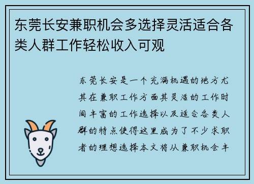 东莞长安兼职机会多选择灵活适合各类人群工作轻松收入可观