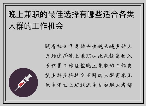 晚上兼职的最佳选择有哪些适合各类人群的工作机会