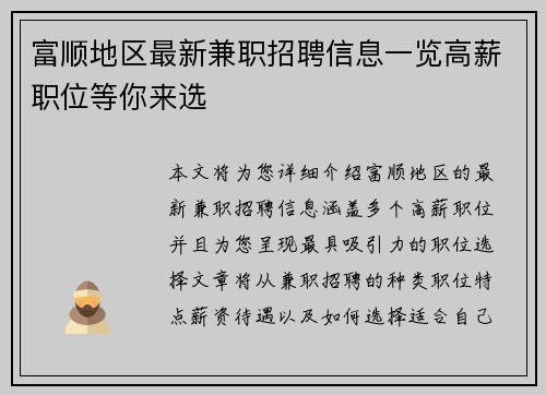 富顺地区最新兼职招聘信息一览高薪职位等你来选