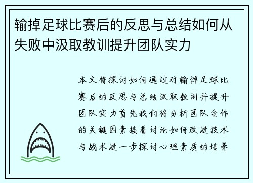 输掉足球比赛后的反思与总结如何从失败中汲取教训提升团队实力