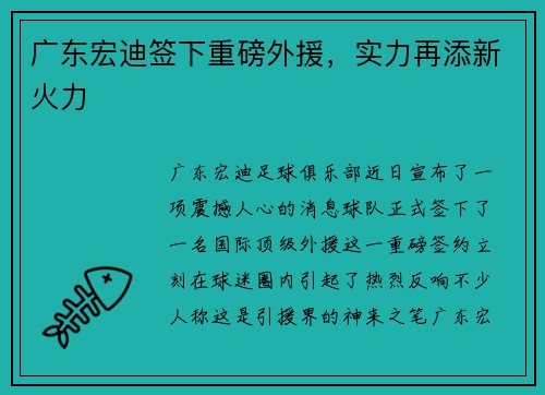 广东宏迪签下重磅外援，实力再添新火力