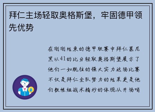 拜仁主场轻取奥格斯堡，牢固德甲领先优势