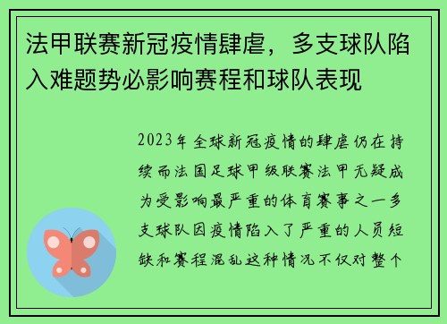 法甲联赛新冠疫情肆虐，多支球队陷入难题势必影响赛程和球队表现
