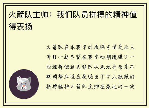 火箭队主帅：我们队员拼搏的精神值得表扬