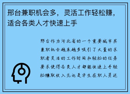 邢台兼职机会多，灵活工作轻松赚，适合各类人才快速上手