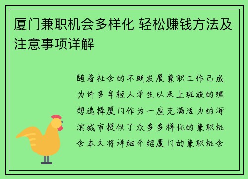 厦门兼职机会多样化 轻松赚钱方法及注意事项详解