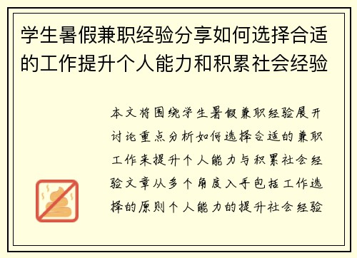 学生暑假兼职经验分享如何选择合适的工作提升个人能力和积累社会经验