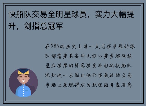 快船队交易全明星球员，实力大幅提升，剑指总冠军