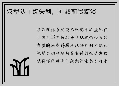 汉堡队主场失利，冲超前景黯淡