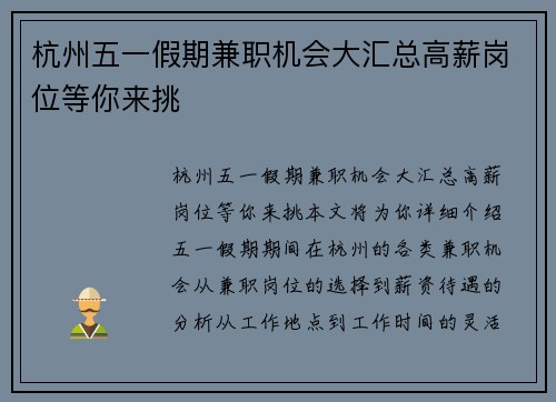 杭州五一假期兼职机会大汇总高薪岗位等你来挑