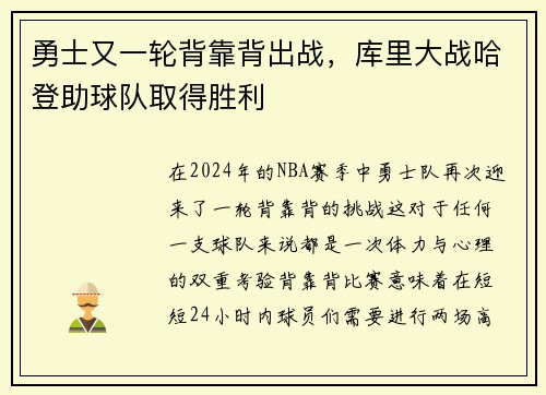 勇士又一轮背靠背出战，库里大战哈登助球队取得胜利