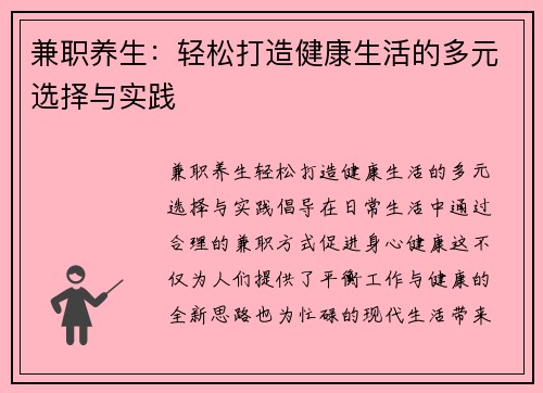 兼职养生：轻松打造健康生活的多元选择与实践