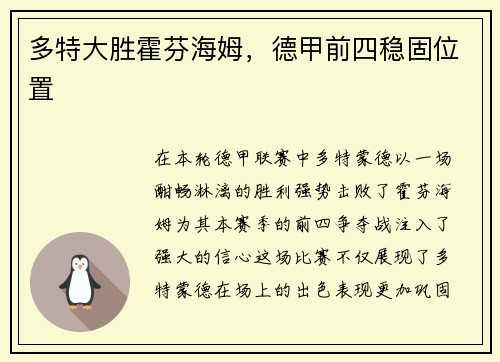 多特大胜霍芬海姆，德甲前四稳固位置