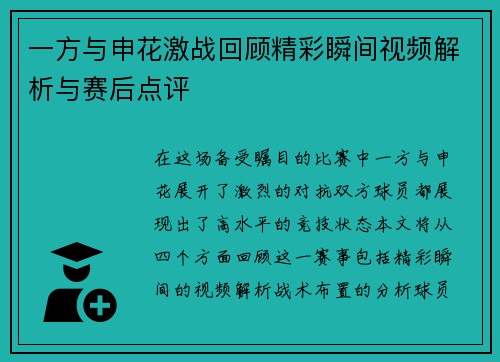 一方与申花激战回顾精彩瞬间视频解析与赛后点评