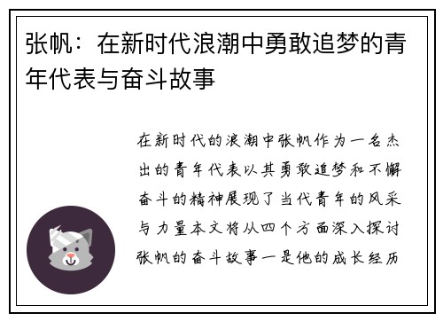 张帆：在新时代浪潮中勇敢追梦的青年代表与奋斗故事