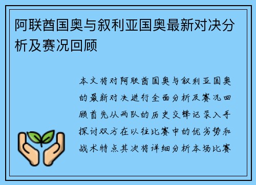 阿联酋国奥与叙利亚国奥最新对决分析及赛况回顾