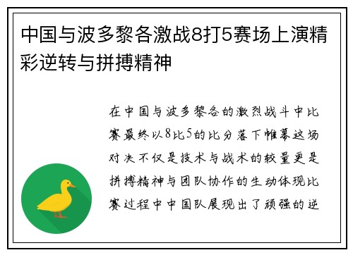 中国与波多黎各激战8打5赛场上演精彩逆转与拼搏精神