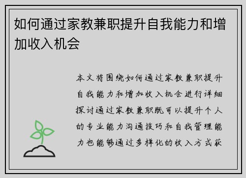 如何通过家教兼职提升自我能力和增加收入机会