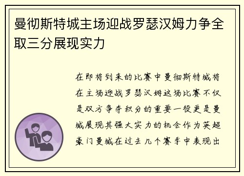 曼彻斯特城主场迎战罗瑟汉姆力争全取三分展现实力