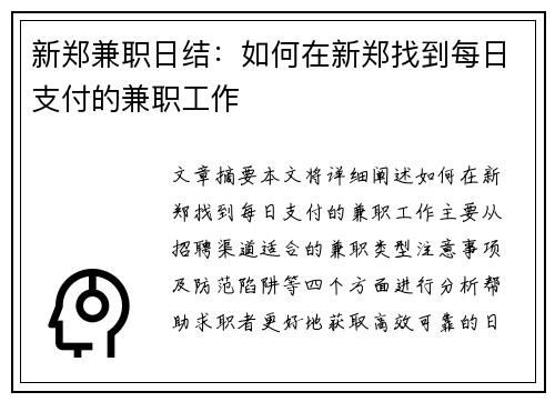 新郑兼职日结：如何在新郑找到每日支付的兼职工作