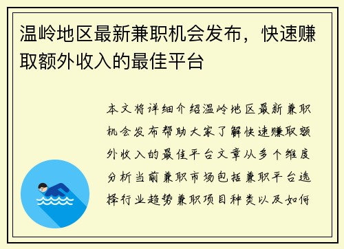 温岭地区最新兼职机会发布，快速赚取额外收入的最佳平台