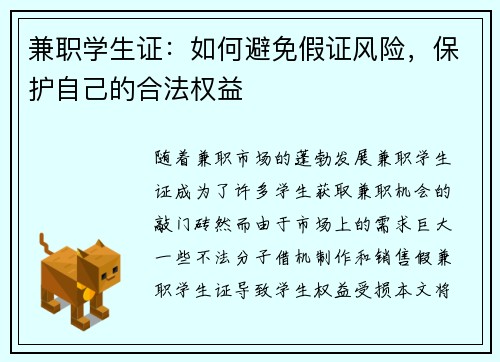 兼职学生证：如何避免假证风险，保护自己的合法权益