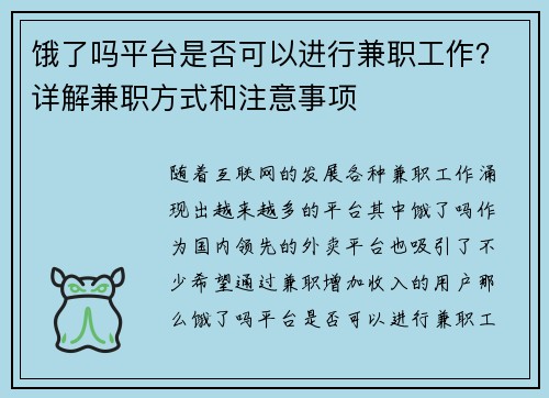 饿了吗平台是否可以进行兼职工作？详解兼职方式和注意事项