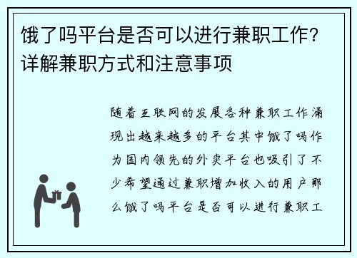 饿了吗平台是否可以进行兼职工作？详解兼职方式和注意事项
