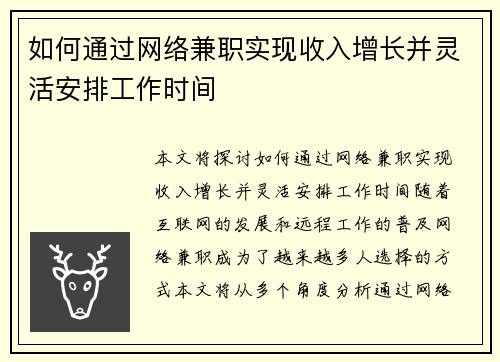 如何通过网络兼职实现收入增长并灵活安排工作时间