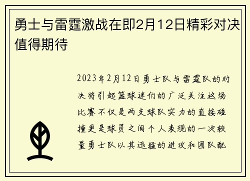 勇士与雷霆激战在即2月12日精彩对决值得期待