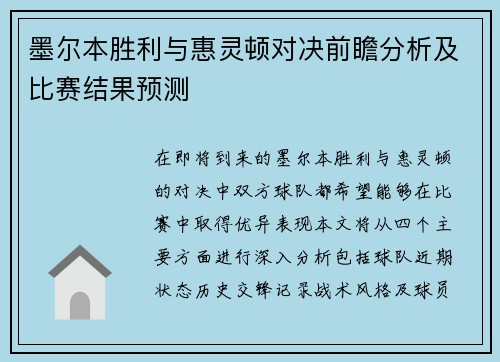墨尔本胜利与惠灵顿对决前瞻分析及比赛结果预测