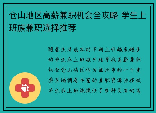 仓山地区高薪兼职机会全攻略 学生上班族兼职选择推荐