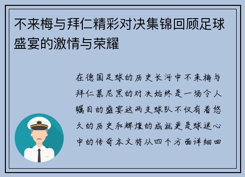 不来梅与拜仁精彩对决集锦回顾足球盛宴的激情与荣耀