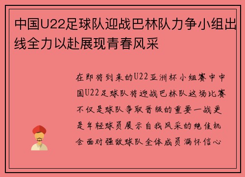 中国U22足球队迎战巴林队力争小组出线全力以赴展现青春风采