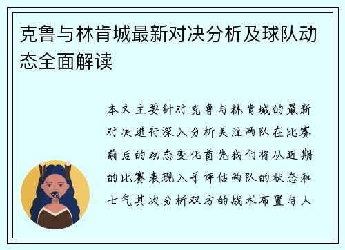 克鲁与林肯城最新对决分析及球队动态全面解读