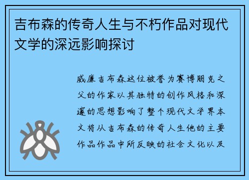 吉布森的传奇人生与不朽作品对现代文学的深远影响探讨