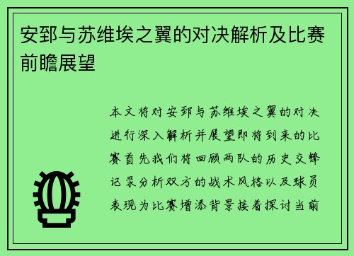 安郅与苏维埃之翼的对决解析及比赛前瞻展望