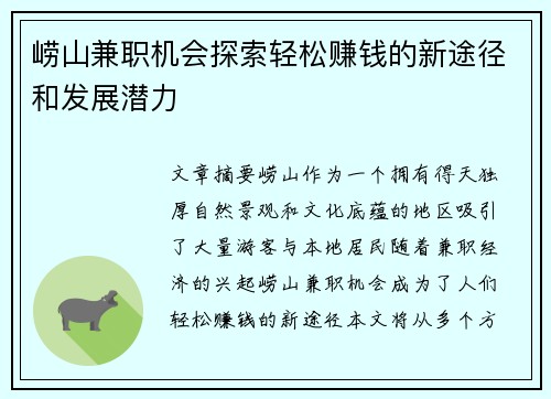崂山兼职机会探索轻松赚钱的新途径和发展潜力