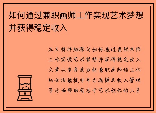 如何通过兼职画师工作实现艺术梦想并获得稳定收入