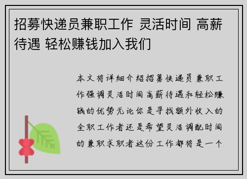 招募快递员兼职工作 灵活时间 高薪待遇 轻松赚钱加入我们