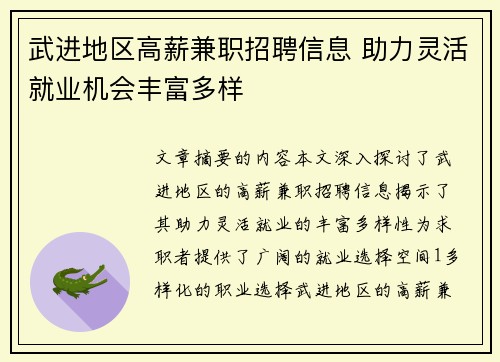 武进地区高薪兼职招聘信息 助力灵活就业机会丰富多样