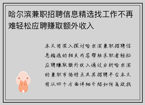哈尔滨兼职招聘信息精选找工作不再难轻松应聘赚取额外收入