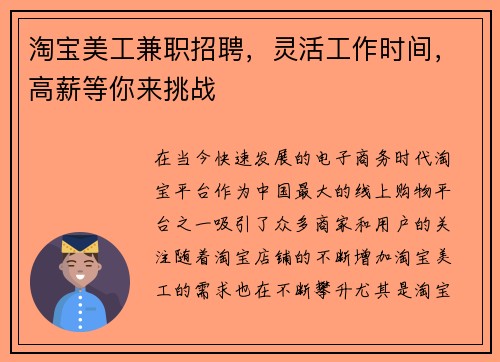 淘宝美工兼职招聘，灵活工作时间，高薪等你来挑战