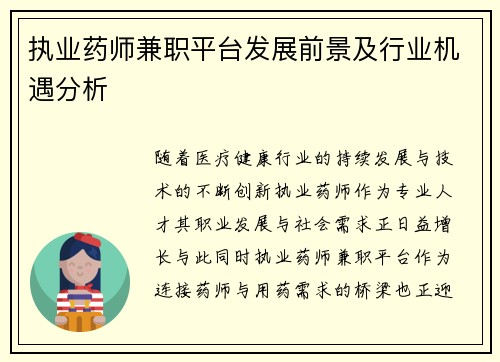 执业药师兼职平台发展前景及行业机遇分析