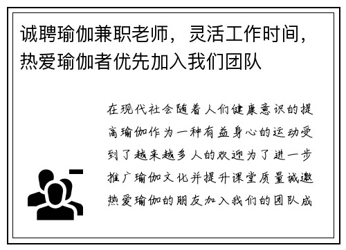 诚聘瑜伽兼职老师，灵活工作时间，热爱瑜伽者优先加入我们团队