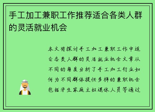 手工加工兼职工作推荐适合各类人群的灵活就业机会