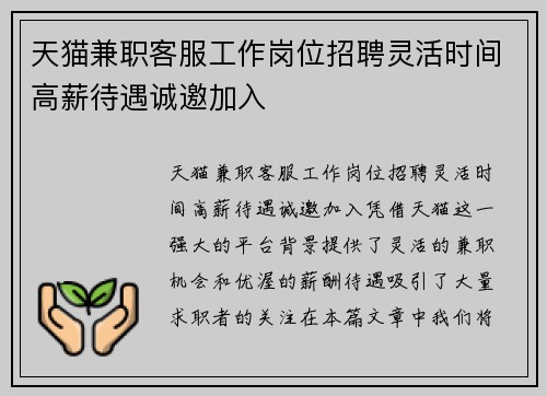 天猫兼职客服工作岗位招聘灵活时间高薪待遇诚邀加入