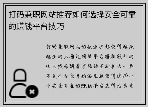 打码兼职网站推荐如何选择安全可靠的赚钱平台技巧