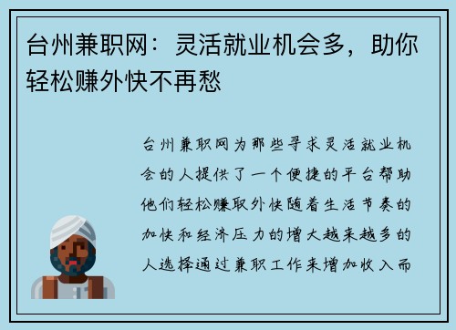 台州兼职网：灵活就业机会多，助你轻松赚外快不再愁