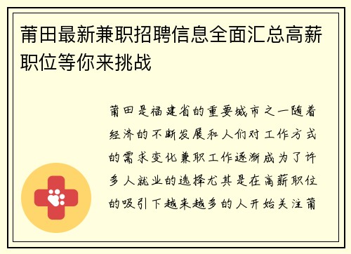 莆田最新兼职招聘信息全面汇总高薪职位等你来挑战